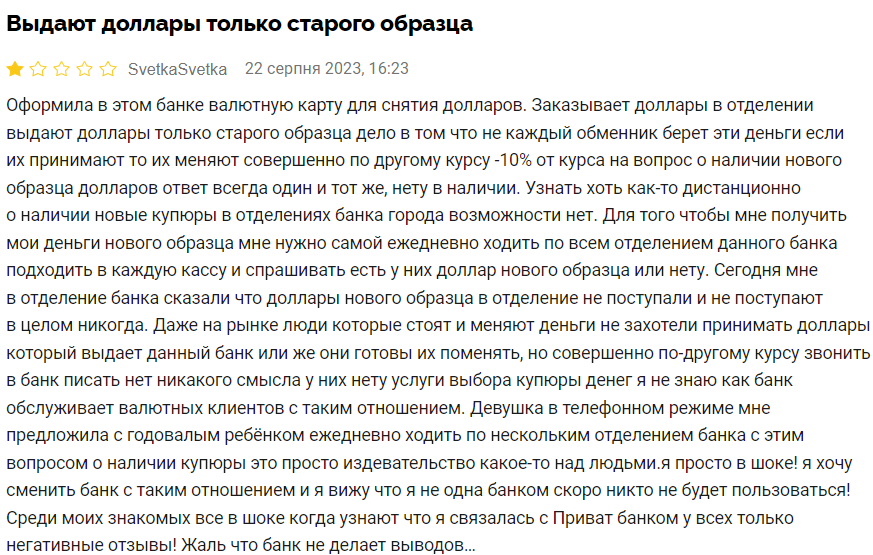 Валюта отсутствует: клиенты ПриватБанка не могут снять со своего счета доллары, в банке ответили