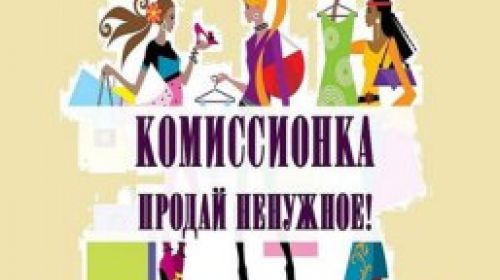 Принцип Комиссионного Магазина